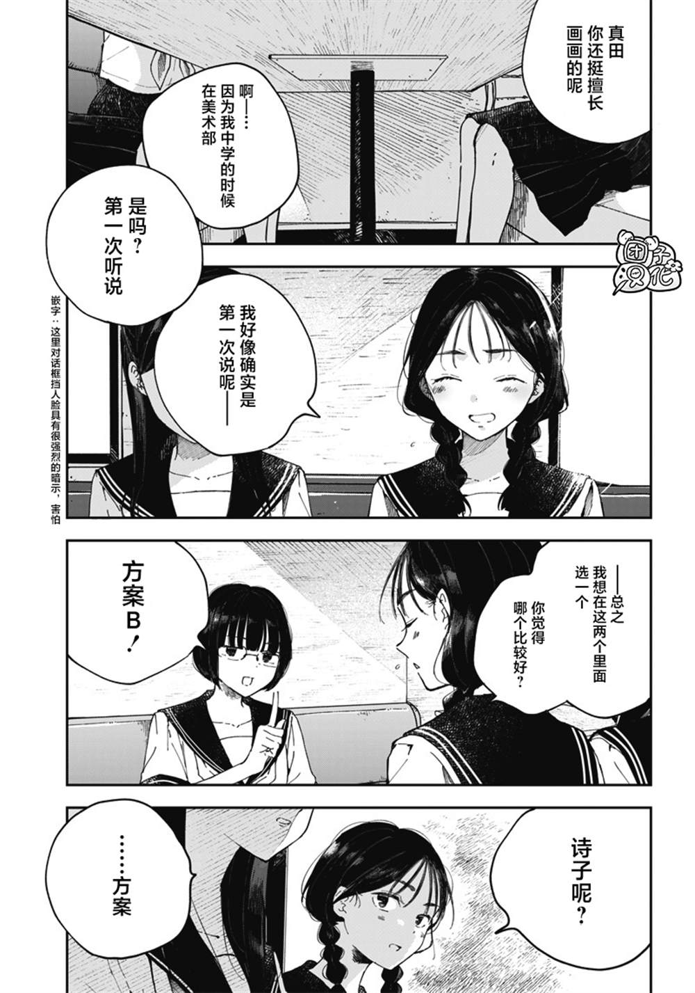 《早班始发的杀风景》漫画最新章节第6话免费下拉式在线观看章节第【14】张图片