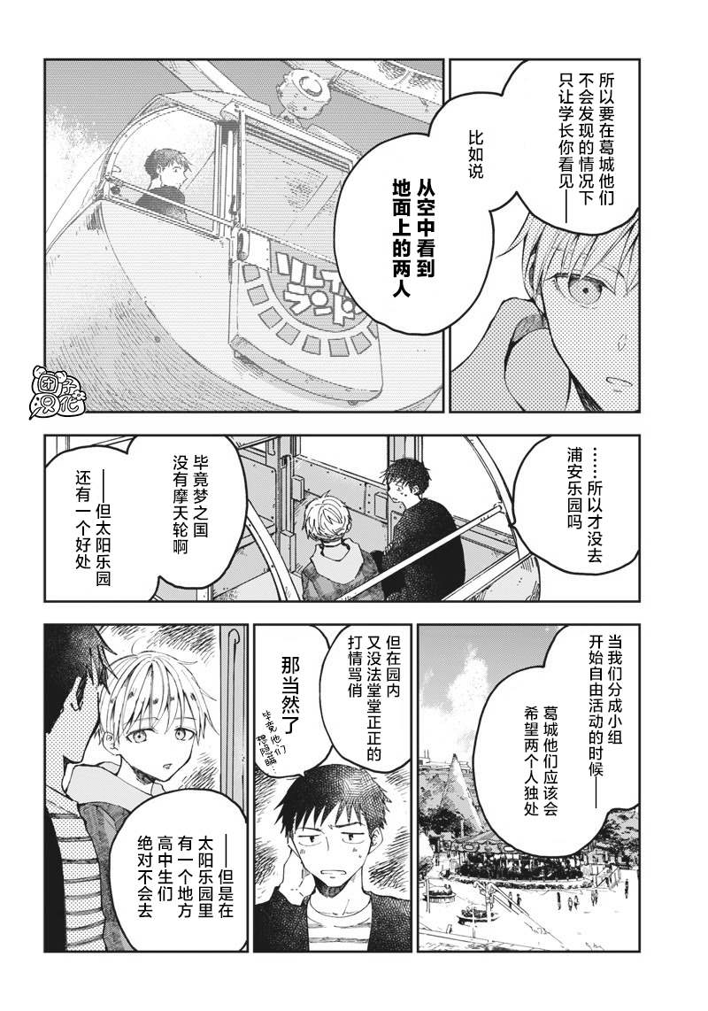 《早班始发的杀风景》漫画最新章节第13话免费下拉式在线观看章节第【4】张图片