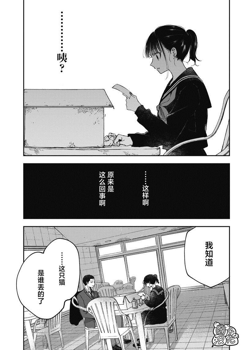 《早班始发的杀风景》漫画最新章节第16话免费下拉式在线观看章节第【11】张图片