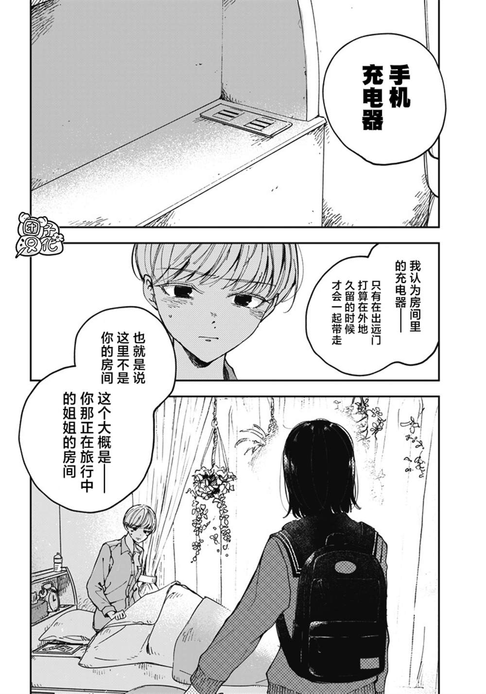 《早班始发的杀风景》漫画最新章节第21话免费下拉式在线观看章节第【2】张图片