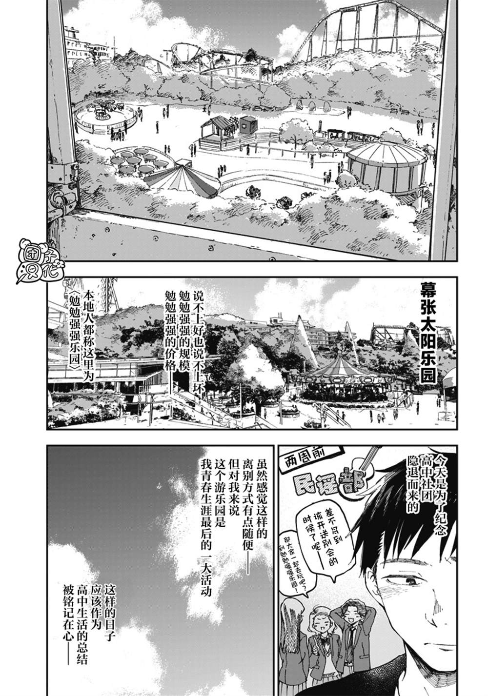 《早班始发的杀风景》漫画最新章节第10话免费下拉式在线观看章节第【6】张图片