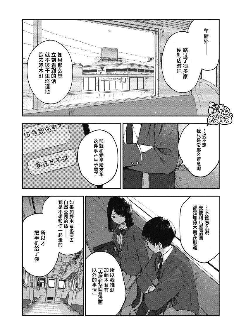 《早班始发的杀风景》漫画最新章节第4话免费下拉式在线观看章节第【3】张图片