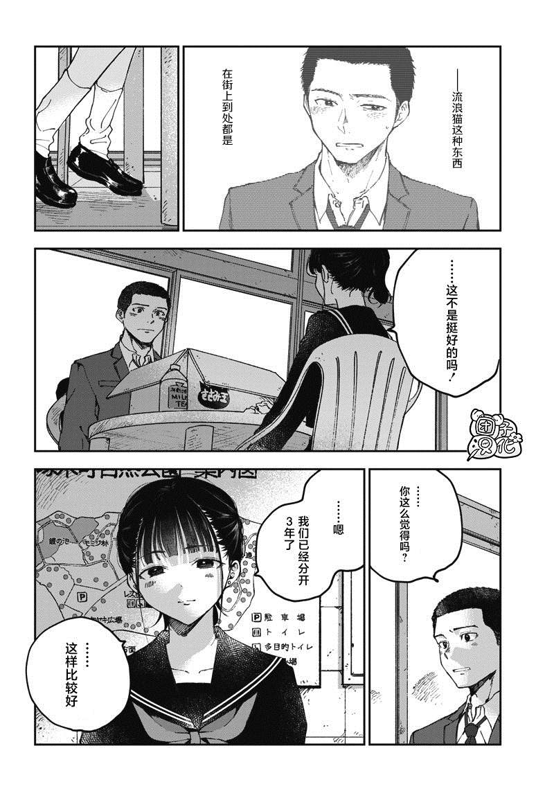 《早班始发的杀风景》漫画最新章节第16话免费下拉式在线观看章节第【4】张图片