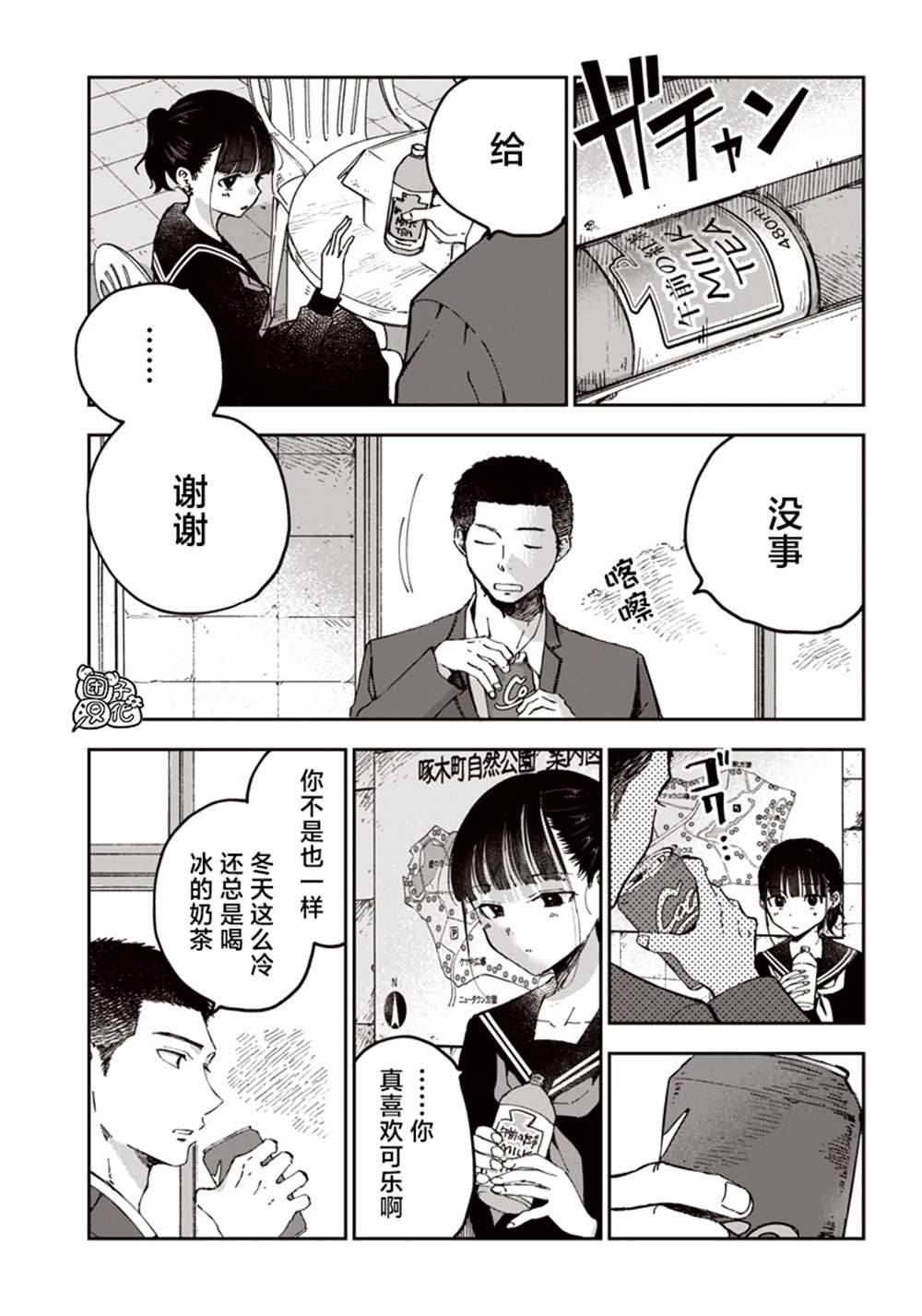 《早班始发的杀风景》漫画最新章节第15话免费下拉式在线观看章节第【3】张图片