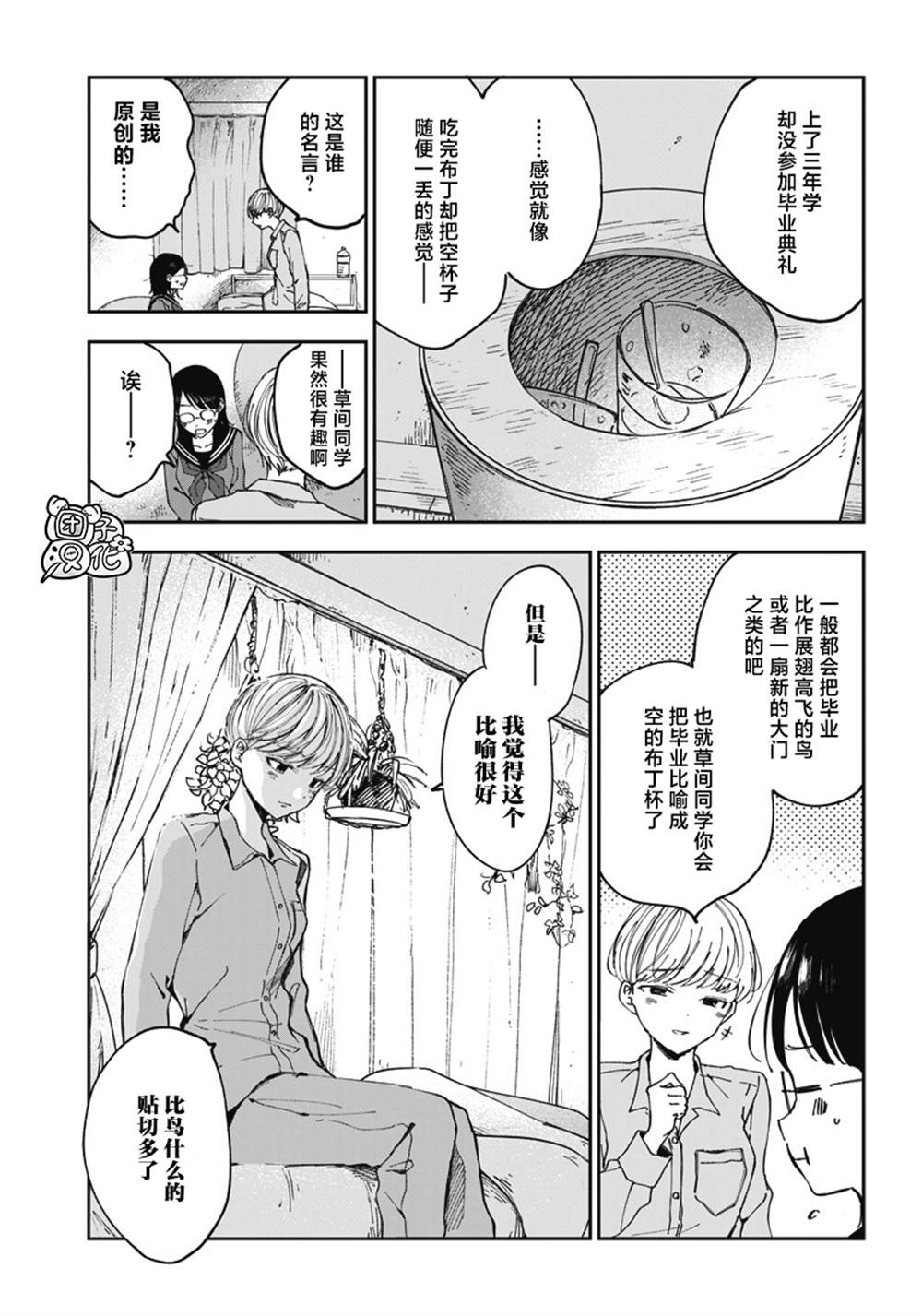 《早班始发的杀风景》漫画最新章节第20话免费下拉式在线观看章节第【5】张图片