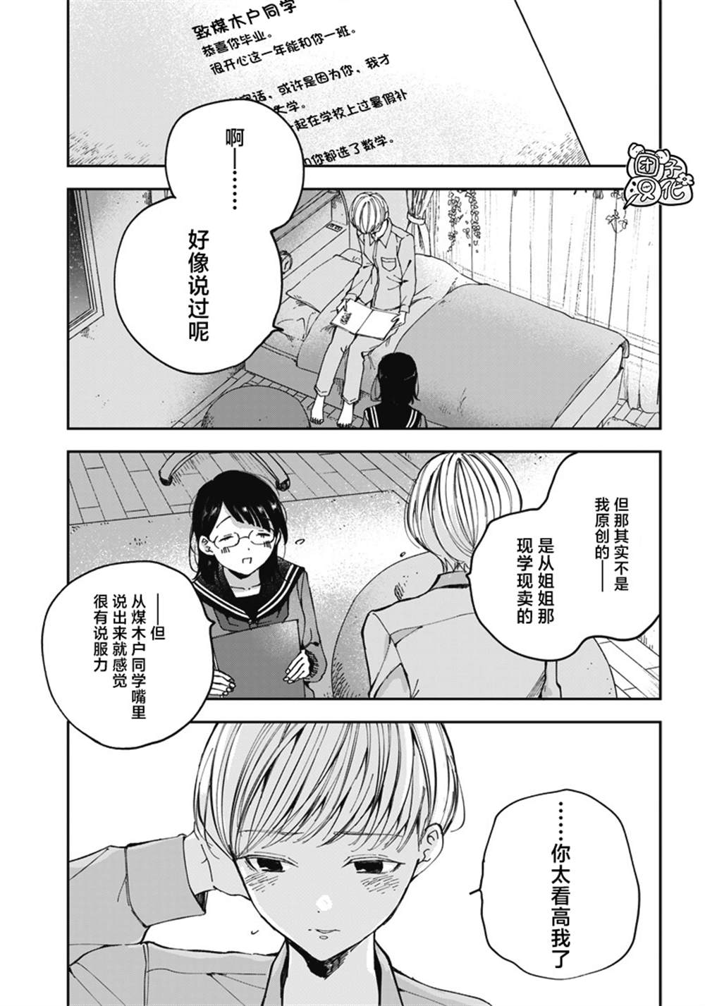 《早班始发的杀风景》漫画最新章节第20话免费下拉式在线观看章节第【3】张图片