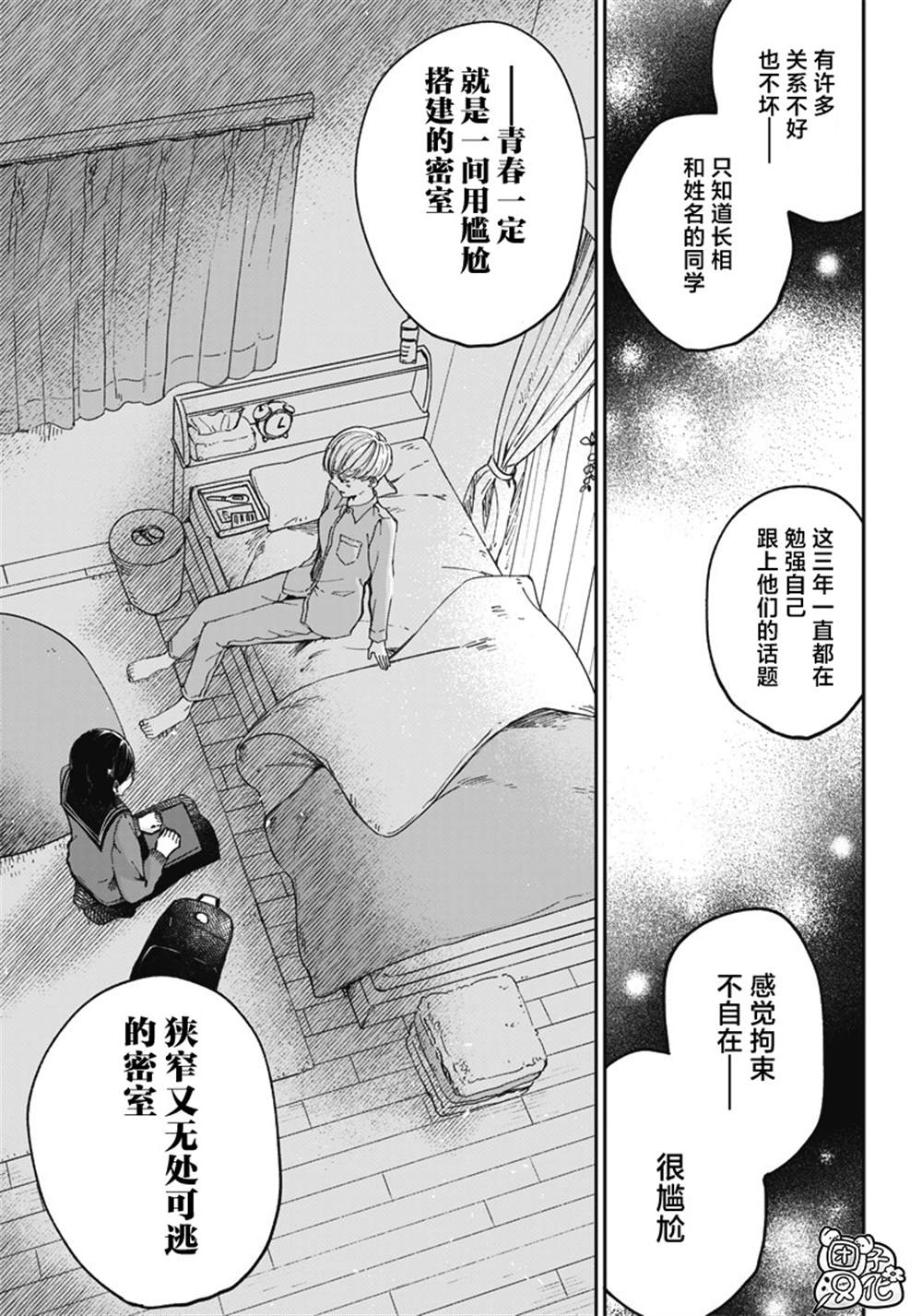 《早班始发的杀风景》漫画最新章节第20话免费下拉式在线观看章节第【7】张图片