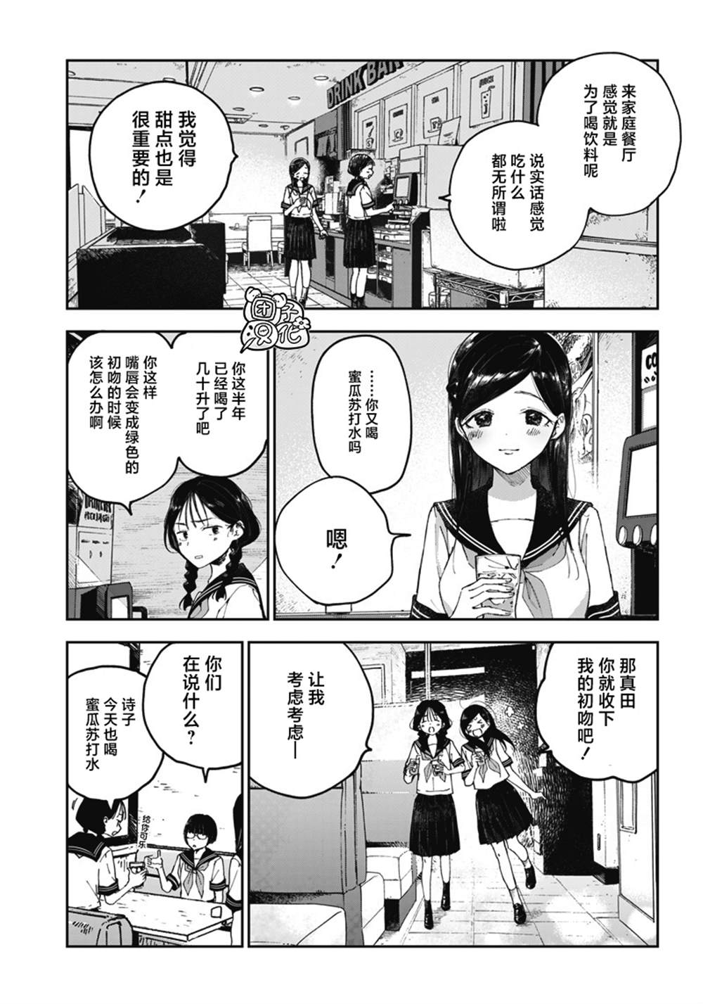 《早班始发的杀风景》漫画最新章节第6话免费下拉式在线观看章节第【6】张图片