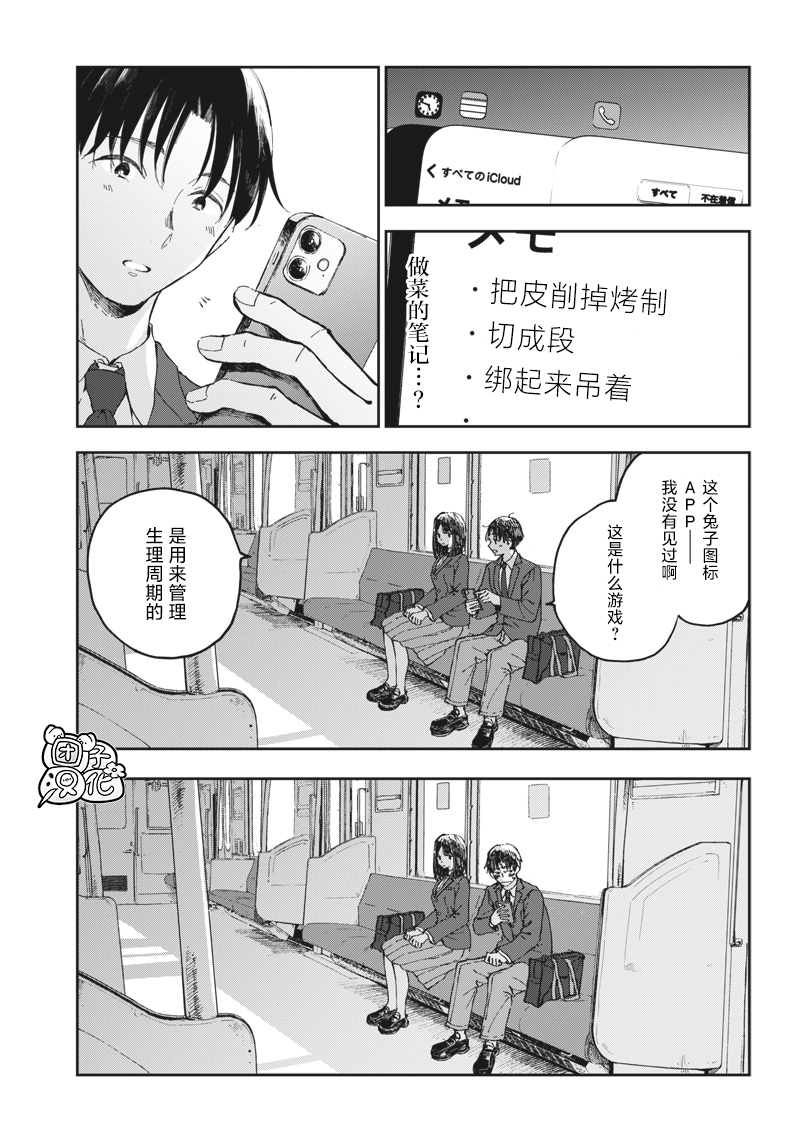 《早班始发的杀风景》漫画最新章节第3话免费下拉式在线观看章节第【3】张图片