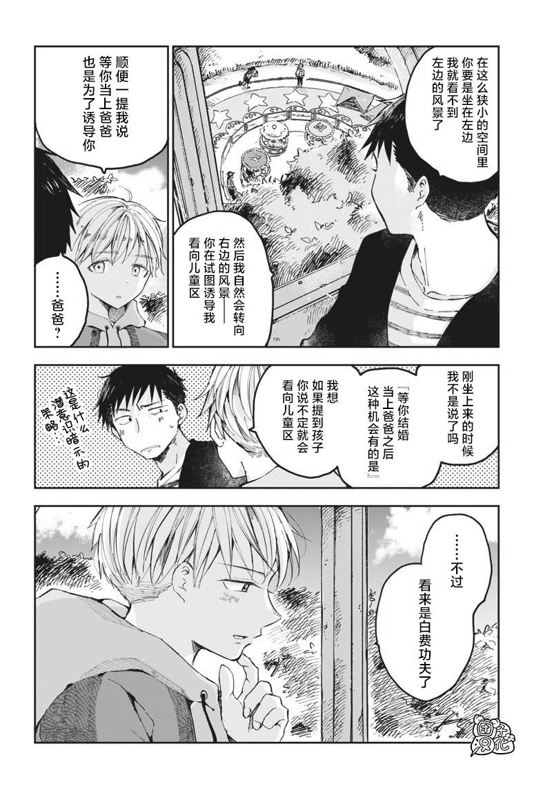 《早班始发的杀风景》漫画最新章节第13话免费下拉式在线观看章节第【8】张图片