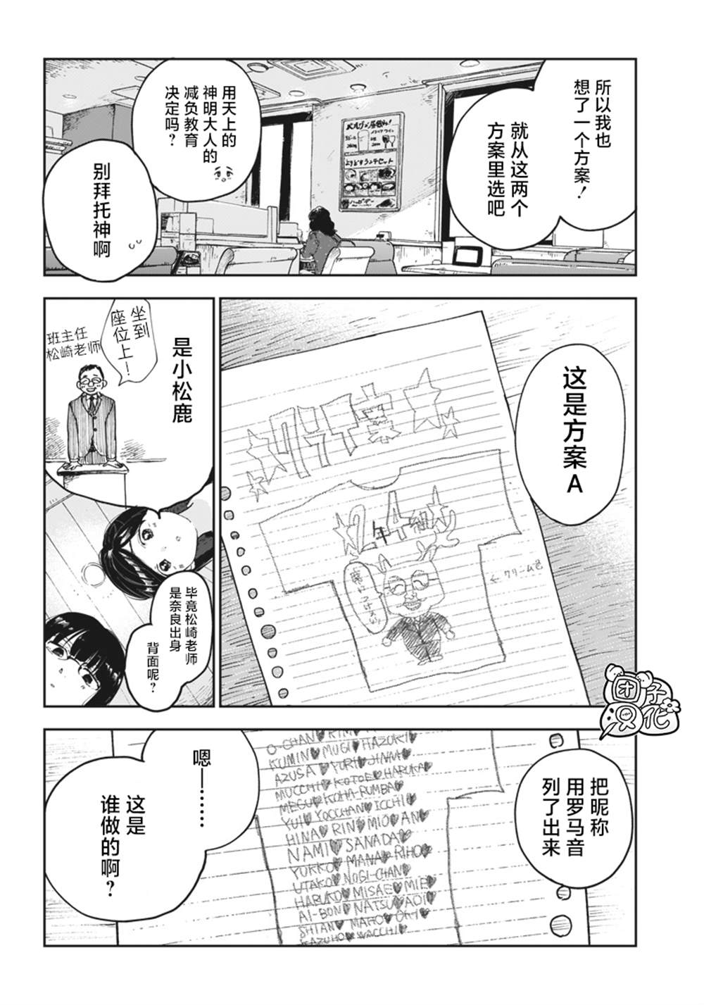 《早班始发的杀风景》漫画最新章节第6话免费下拉式在线观看章节第【11】张图片