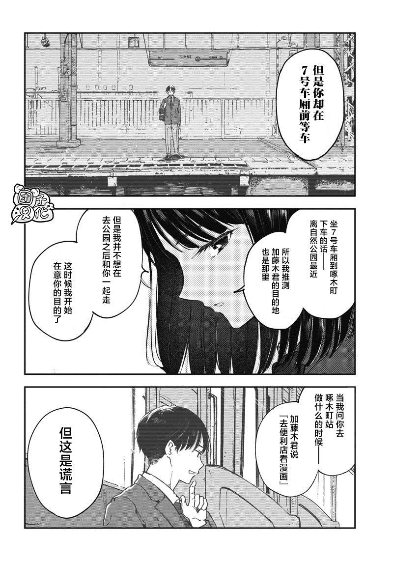 《早班始发的杀风景》漫画最新章节第4话免费下拉式在线观看章节第【2】张图片