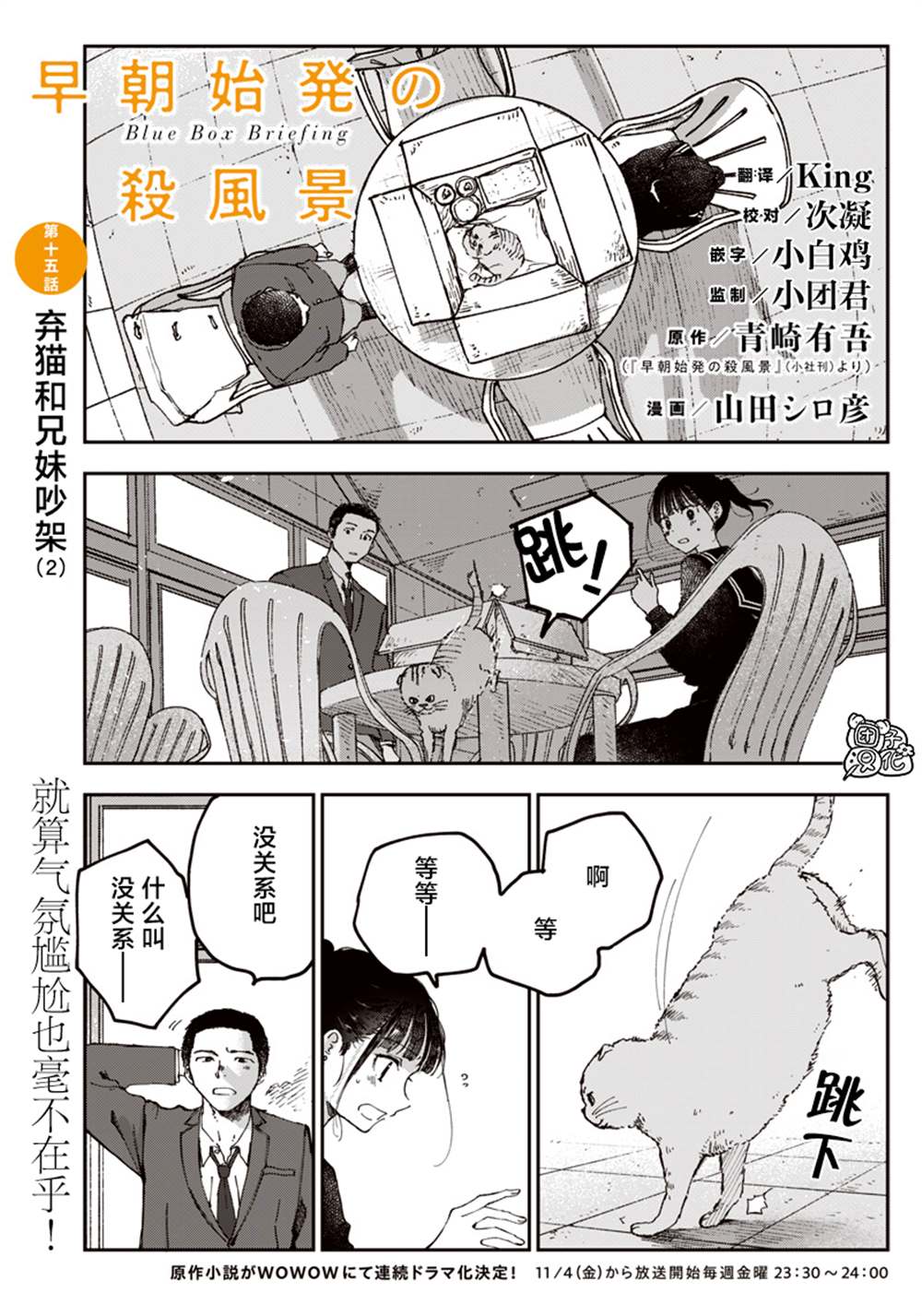 《早班始发的杀风景》漫画最新章节第15话免费下拉式在线观看章节第【1】张图片