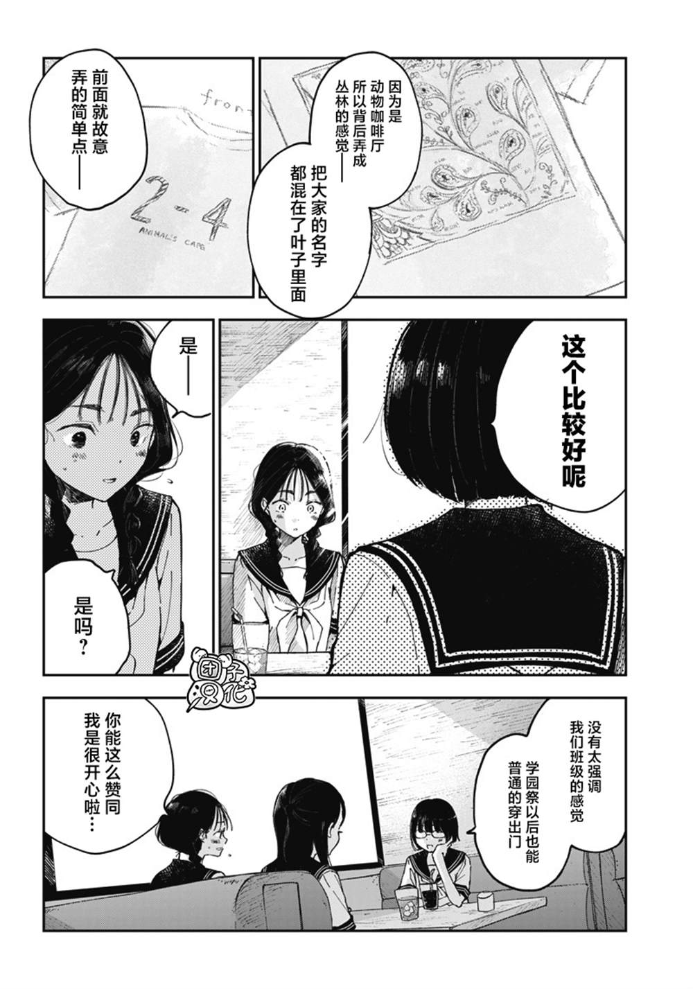 《早班始发的杀风景》漫画最新章节第6话免费下拉式在线观看章节第【13】张图片