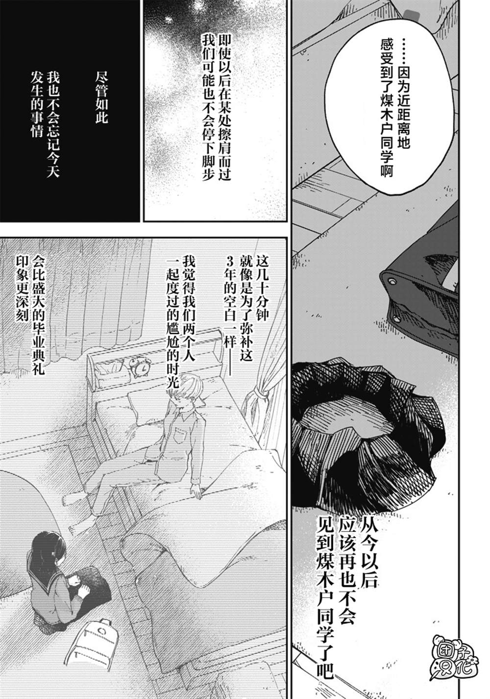 《早班始发的杀风景》漫画最新章节第21话免费下拉式在线观看章节第【9】张图片