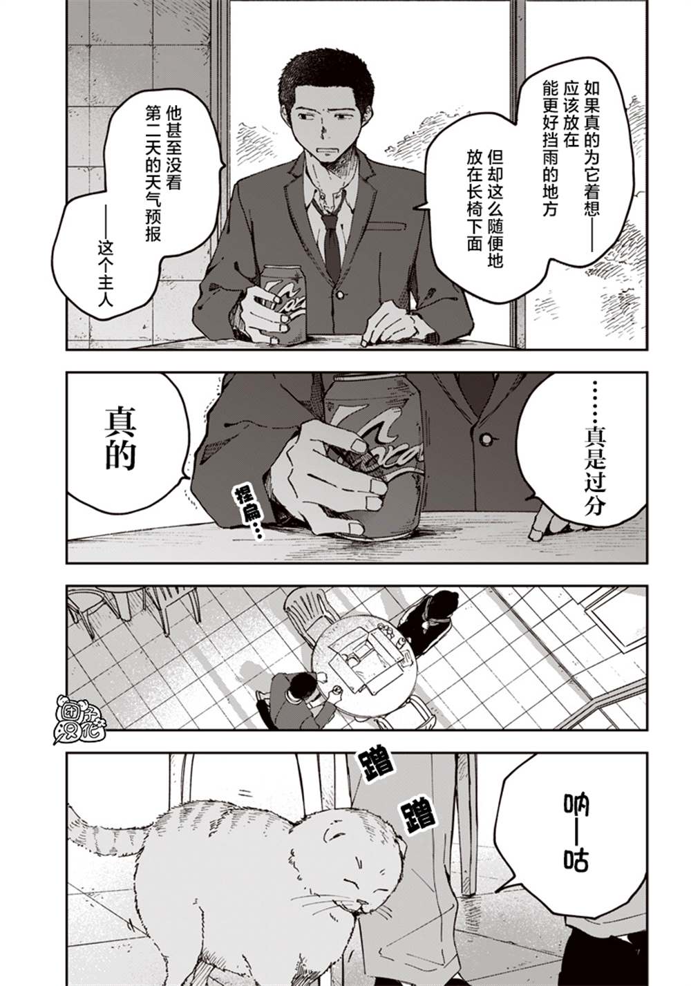 《早班始发的杀风景》漫画最新章节第15话免费下拉式在线观看章节第【11】张图片