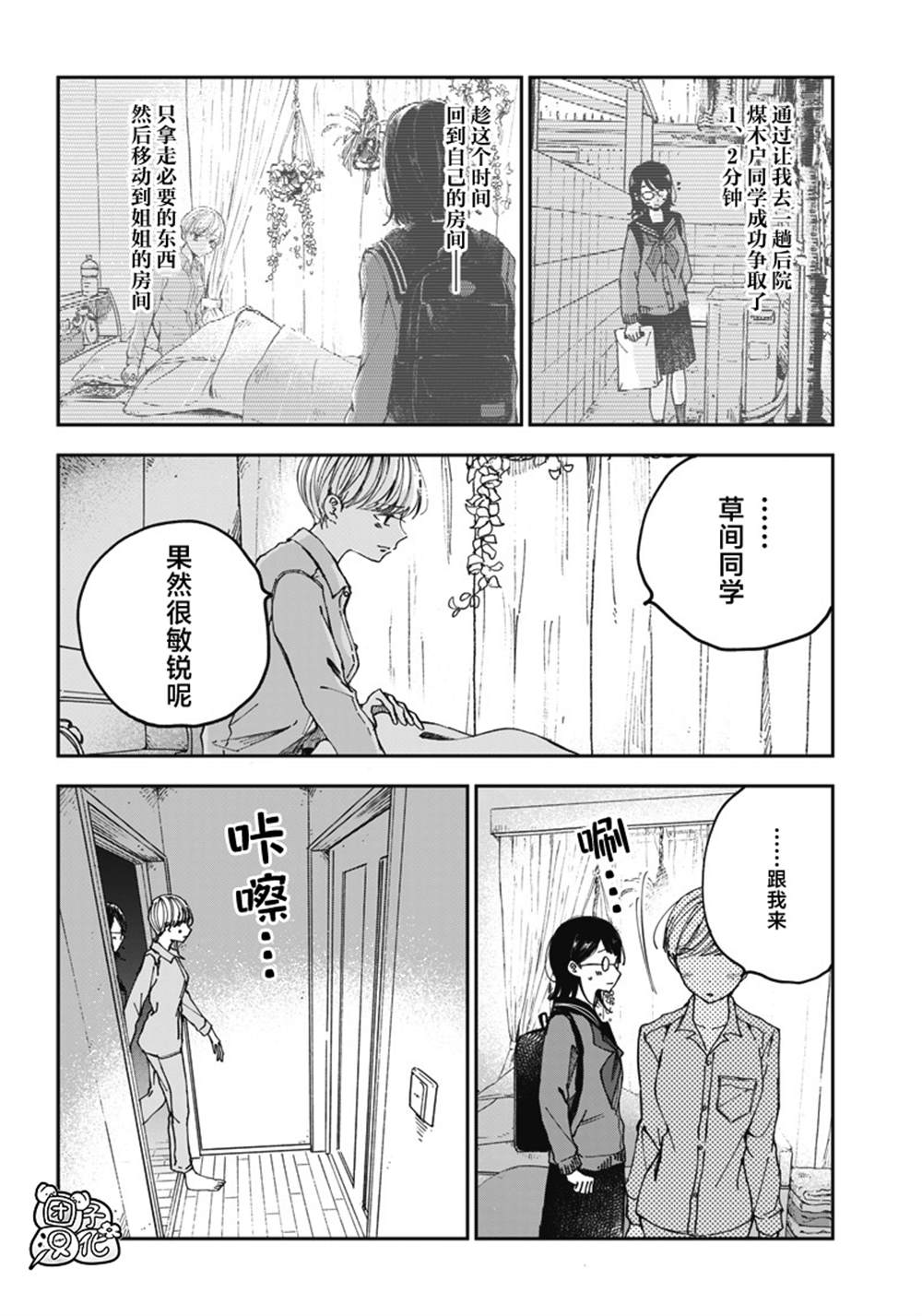 《早班始发的杀风景》漫画最新章节第21话免费下拉式在线观看章节第【4】张图片