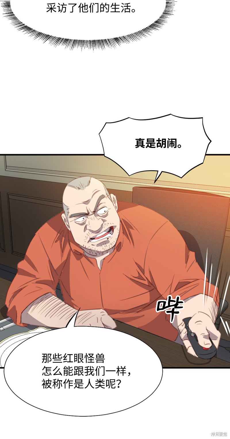 《奇美拉复仇计划》漫画最新章节第1话免费下拉式在线观看章节第【4】张图片