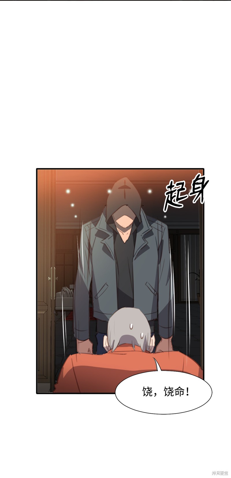 《奇美拉复仇计划》漫画最新章节第1话免费下拉式在线观看章节第【73】张图片