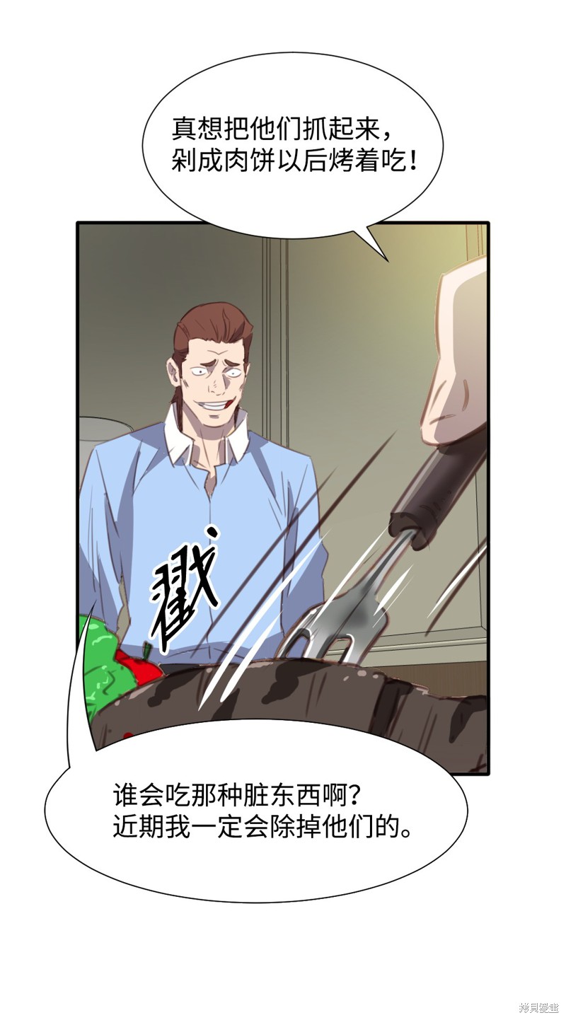 《奇美拉复仇计划》漫画最新章节第1话免费下拉式在线观看章节第【7】张图片