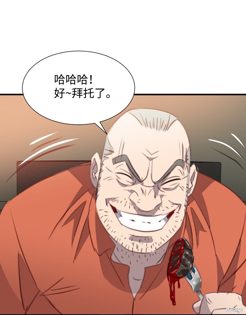 《奇美拉复仇计划》漫画最新章节第1话免费下拉式在线观看章节第【8】张图片