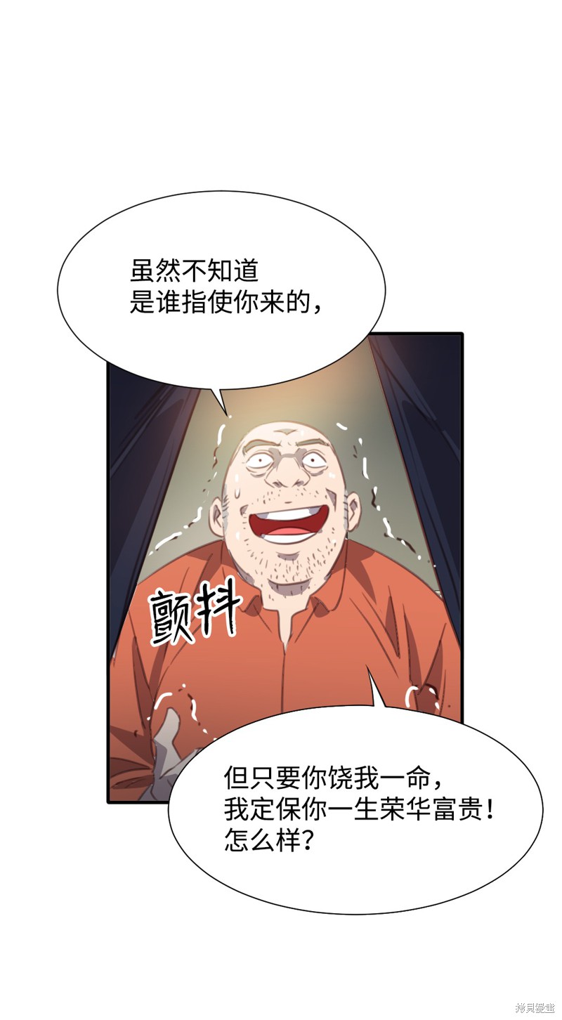 《奇美拉复仇计划》漫画最新章节第1话免费下拉式在线观看章节第【69】张图片