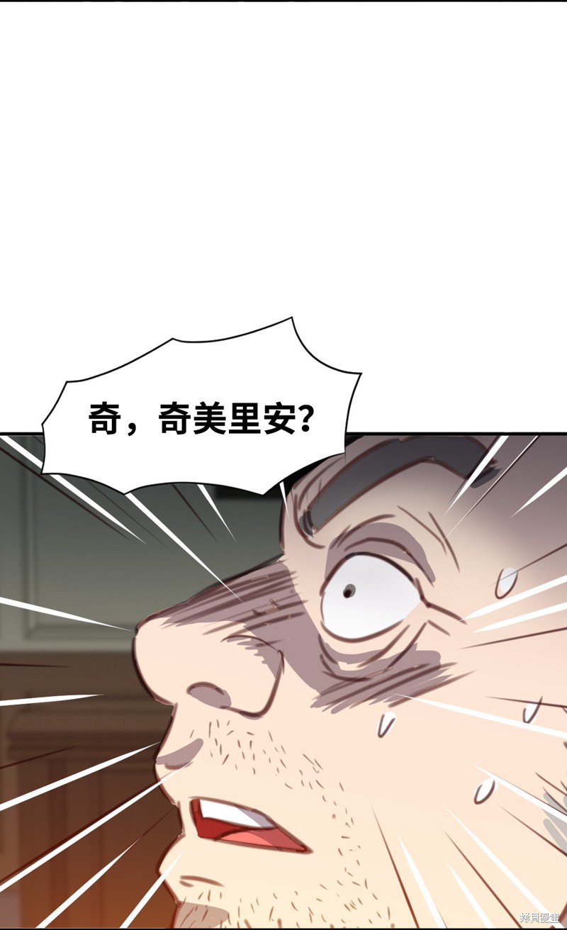 《奇美拉复仇计划》漫画最新章节第1话免费下拉式在线观看章节第【72】张图片