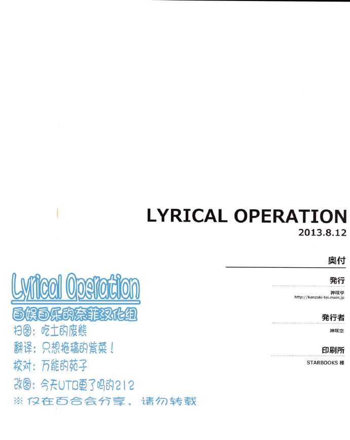 《Lyrical Operation》漫画最新章节短篇免费下拉式在线观看章节第【13】张图片