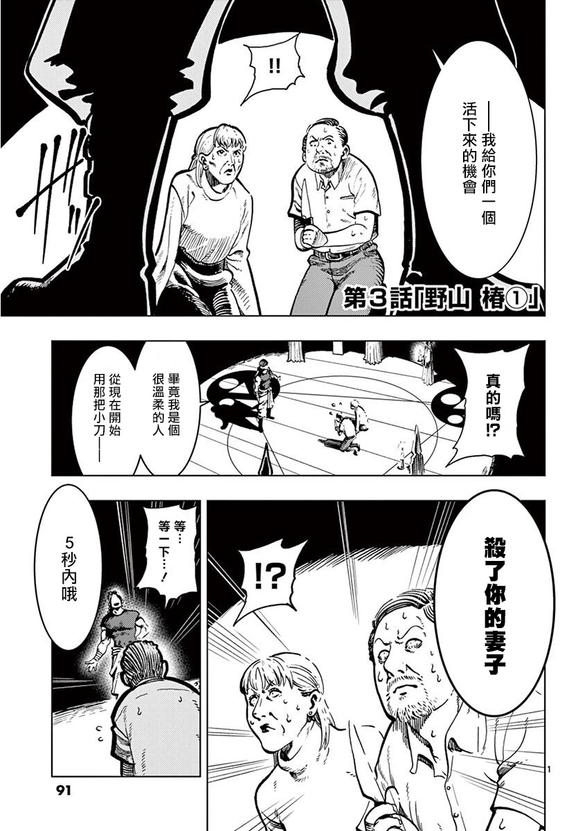 《伪装者之舞》漫画最新章节第3话免费下拉式在线观看章节第【1】张图片