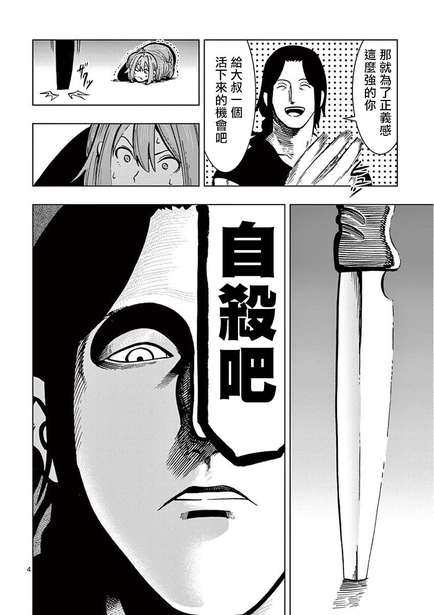 《伪装者之舞》漫画最新章节第4话免费下拉式在线观看章节第【4】张图片