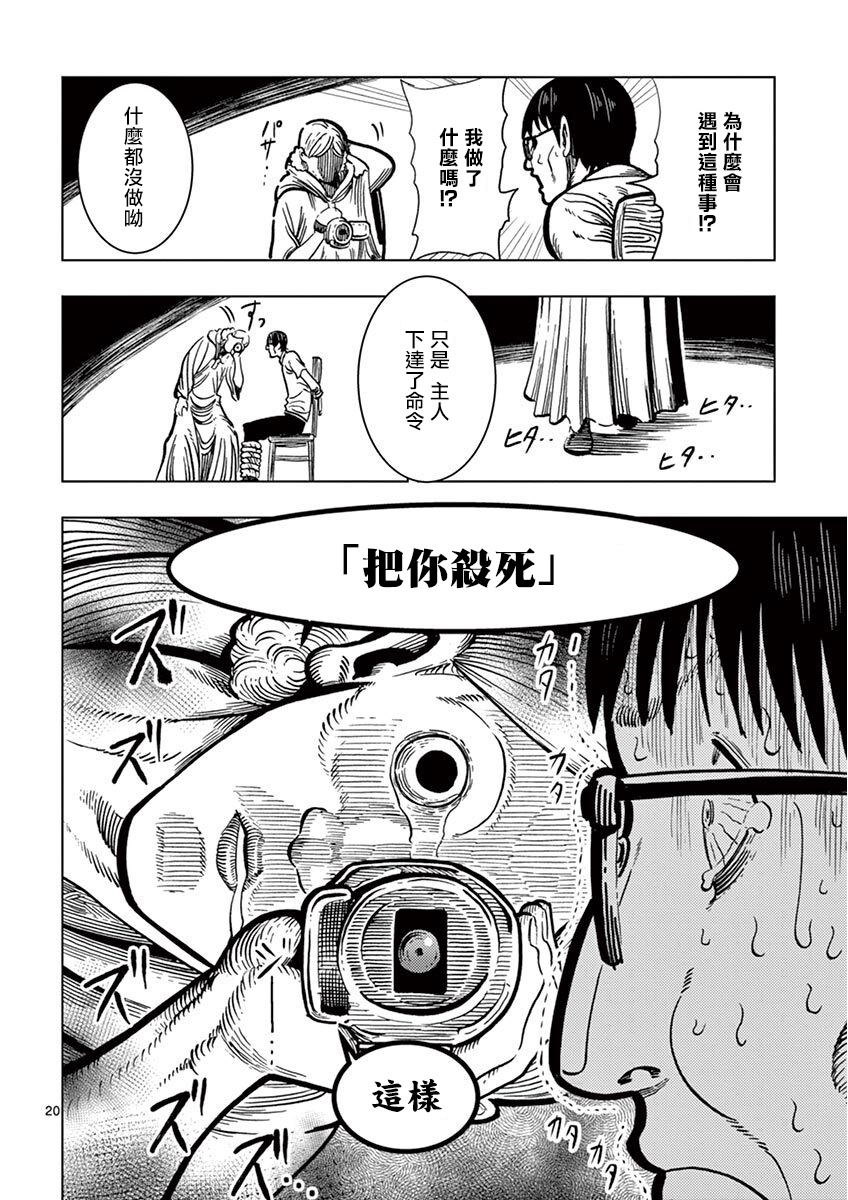 《伪装者之舞》漫画最新章节第3话免费下拉式在线观看章节第【20】张图片