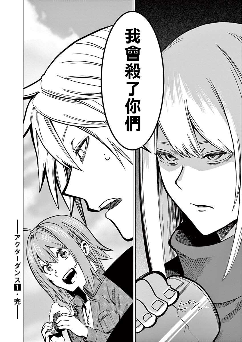 《伪装者之舞》漫画最新章节第7话免费下拉式在线观看章节第【20】张图片