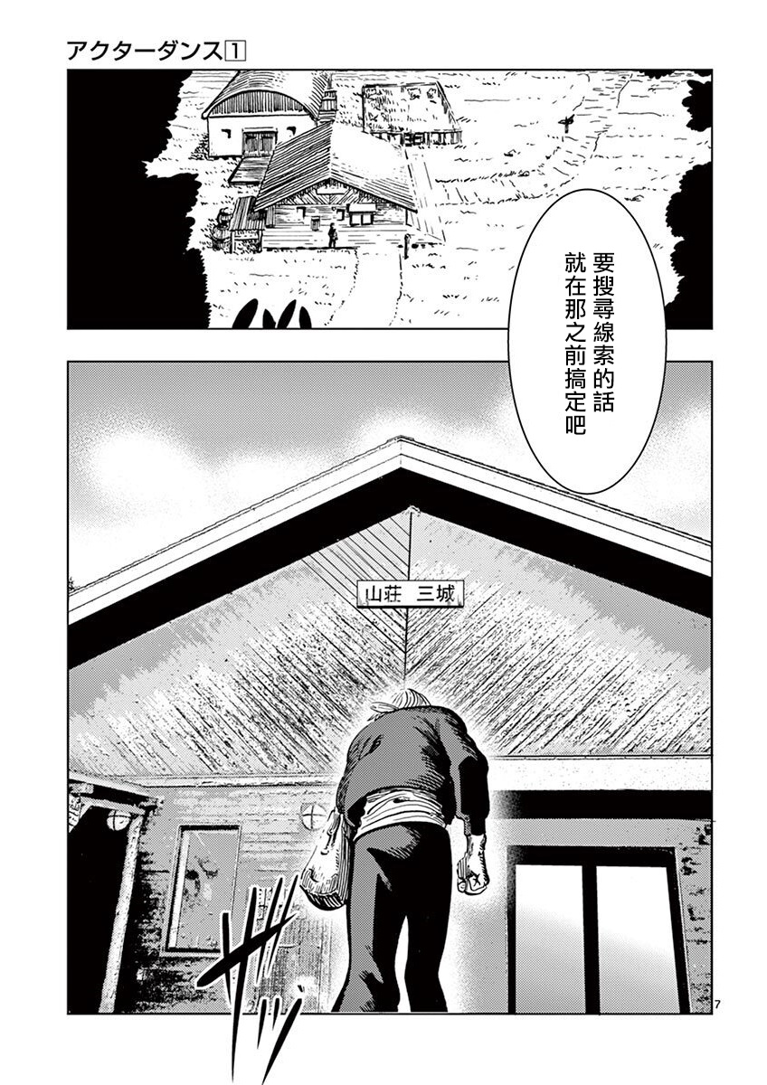 《伪装者之舞》漫画最新章节第3话免费下拉式在线观看章节第【7】张图片