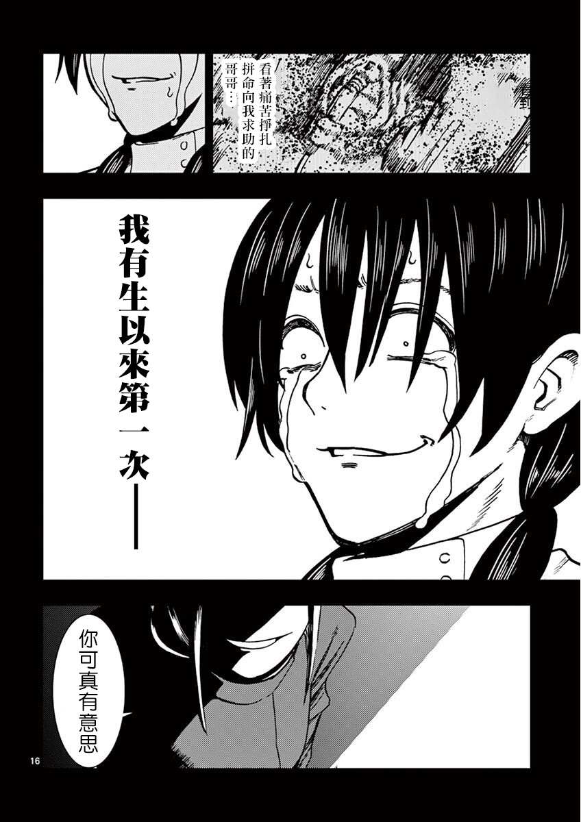 《伪装者之舞》漫画最新章节第6话免费下拉式在线观看章节第【16】张图片