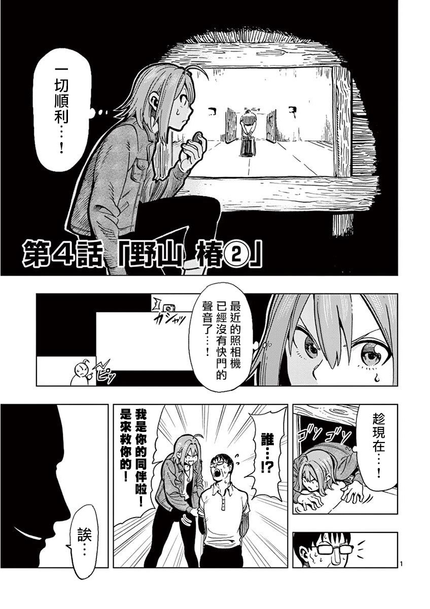 《伪装者之舞》漫画最新章节第4话免费下拉式在线观看章节第【1】张图片