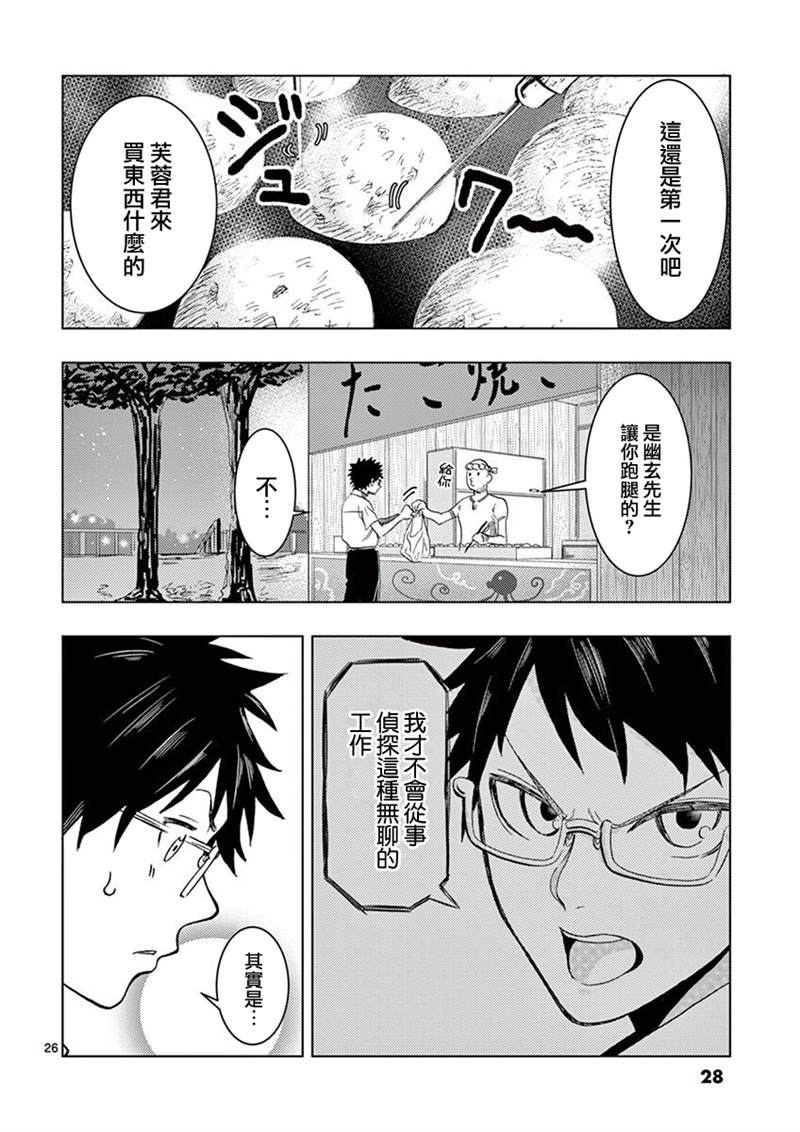 《伪装者之舞》漫画最新章节第1话免费下拉式在线观看章节第【27】张图片