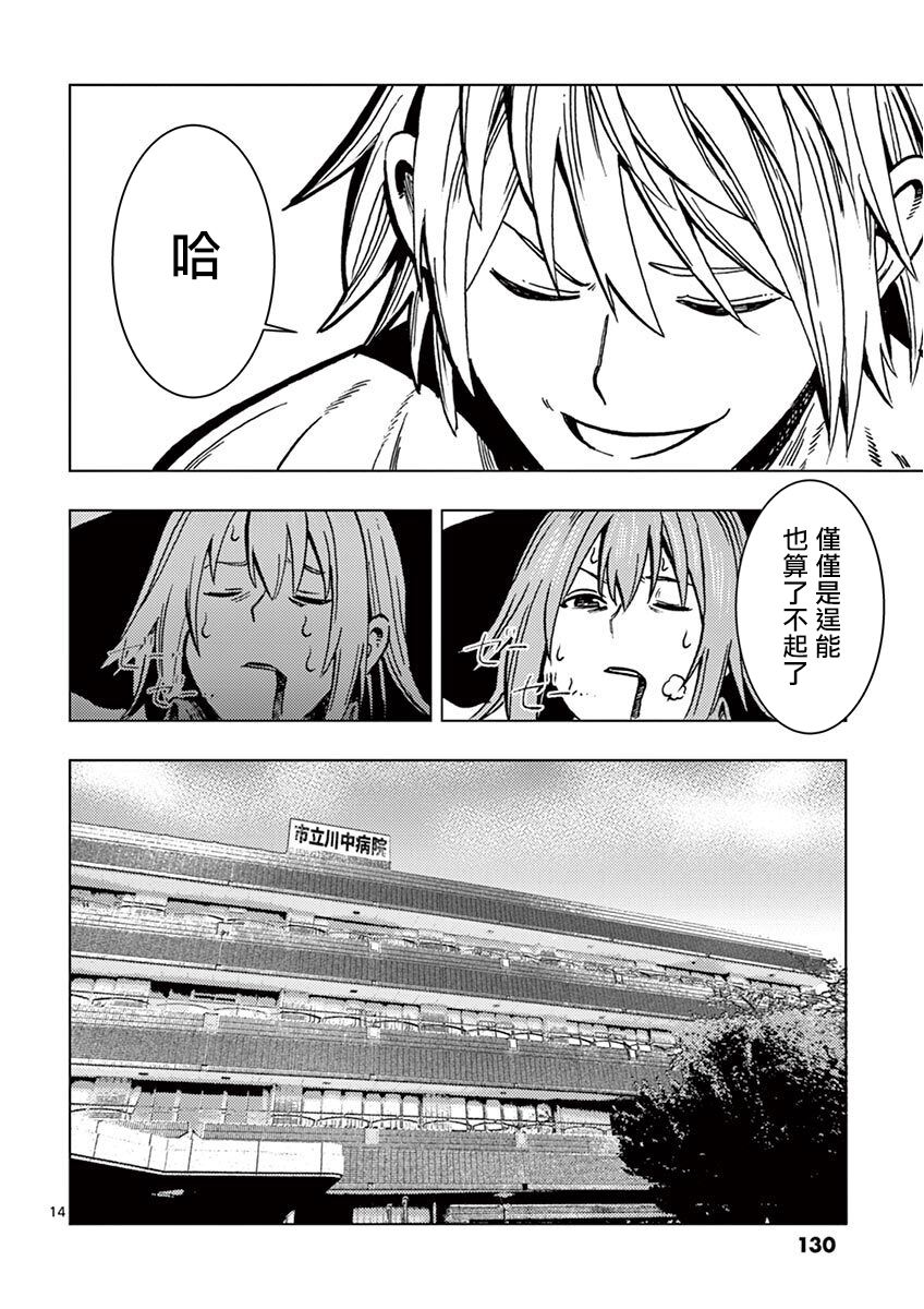 《伪装者之舞》漫画最新章节第4话免费下拉式在线观看章节第【14】张图片