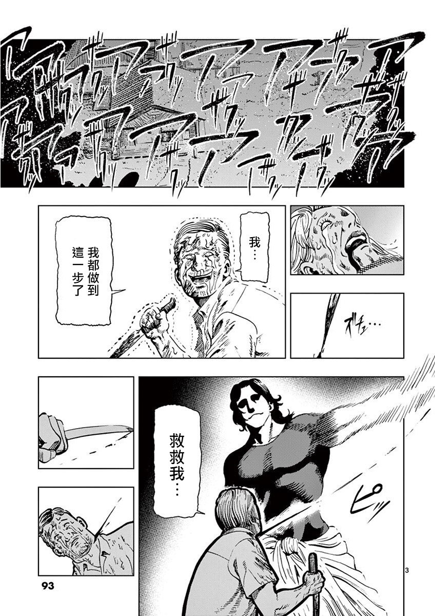 《伪装者之舞》漫画最新章节第3话免费下拉式在线观看章节第【3】张图片