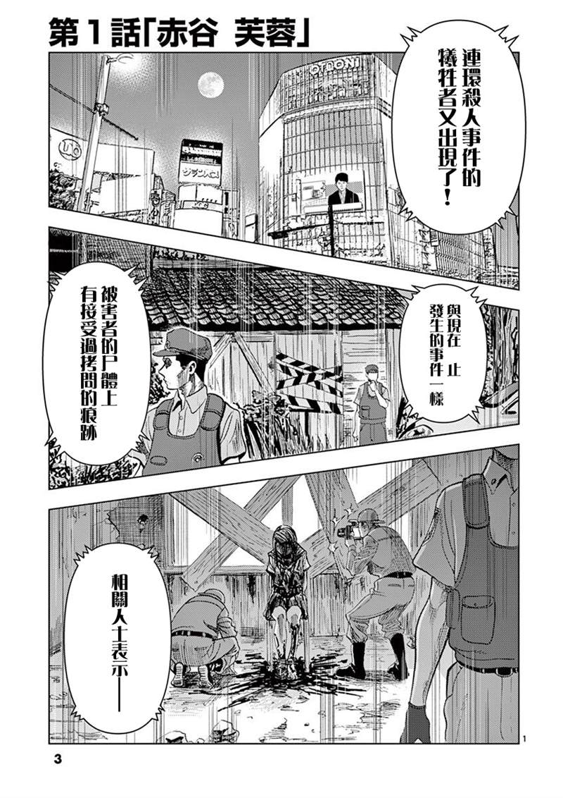 《伪装者之舞》漫画最新章节第1话免费下拉式在线观看章节第【3】张图片