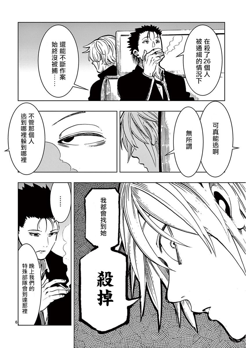 《伪装者之舞》漫画最新章节第3话免费下拉式在线观看章节第【6】张图片