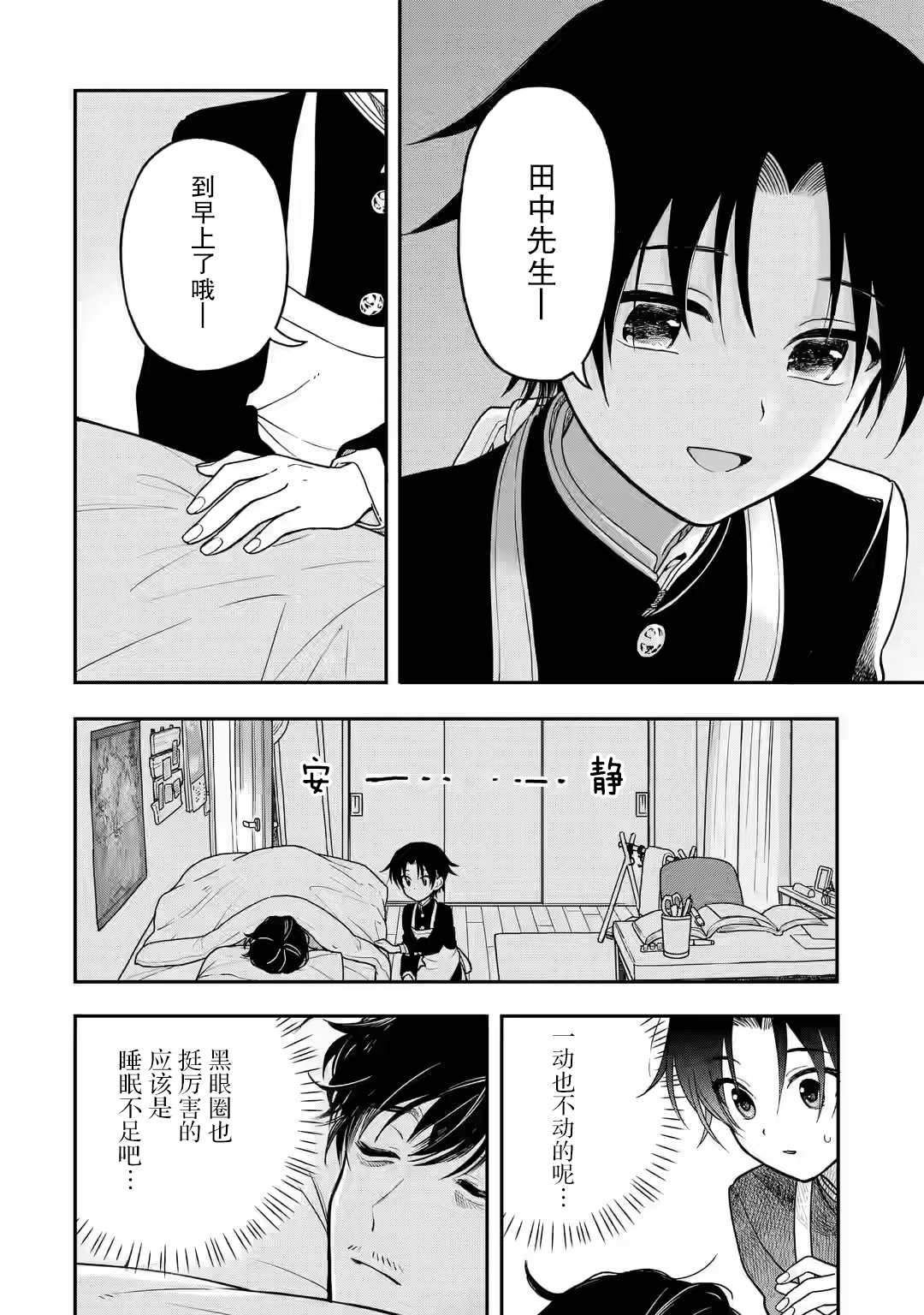 《早上好少年》漫画最新章节第1话免费下拉式在线观看章节第【19】张图片