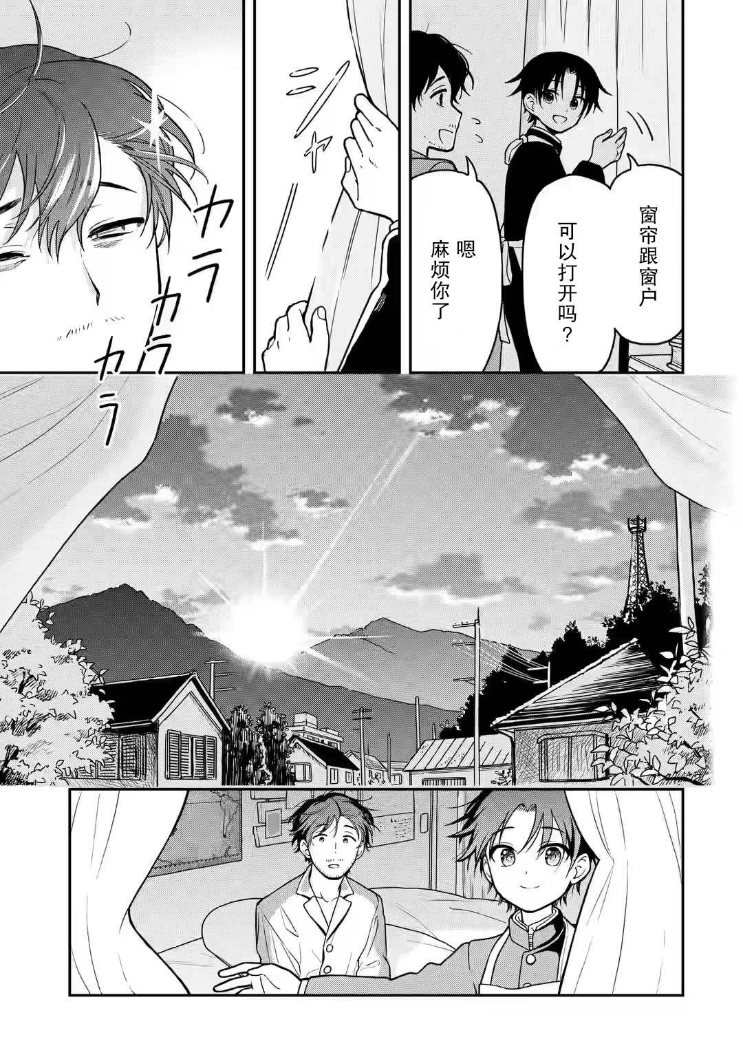 《早上好少年》漫画最新章节第1话免费下拉式在线观看章节第【26】张图片