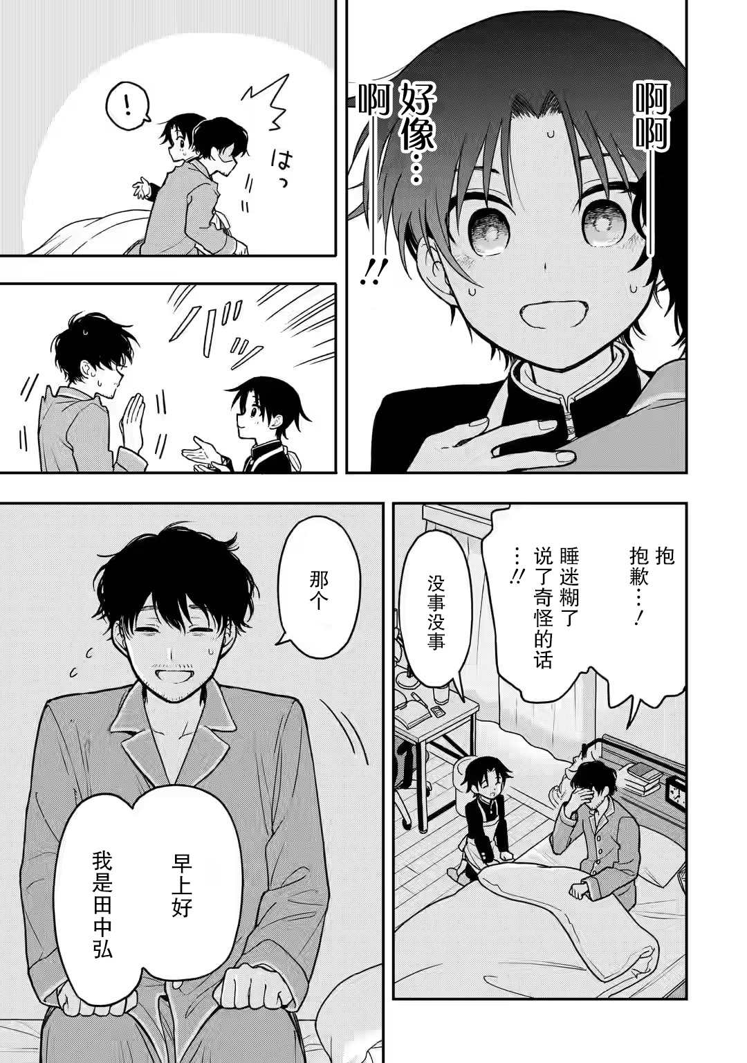 《早上好少年》漫画最新章节第1话免费下拉式在线观看章节第【24】张图片