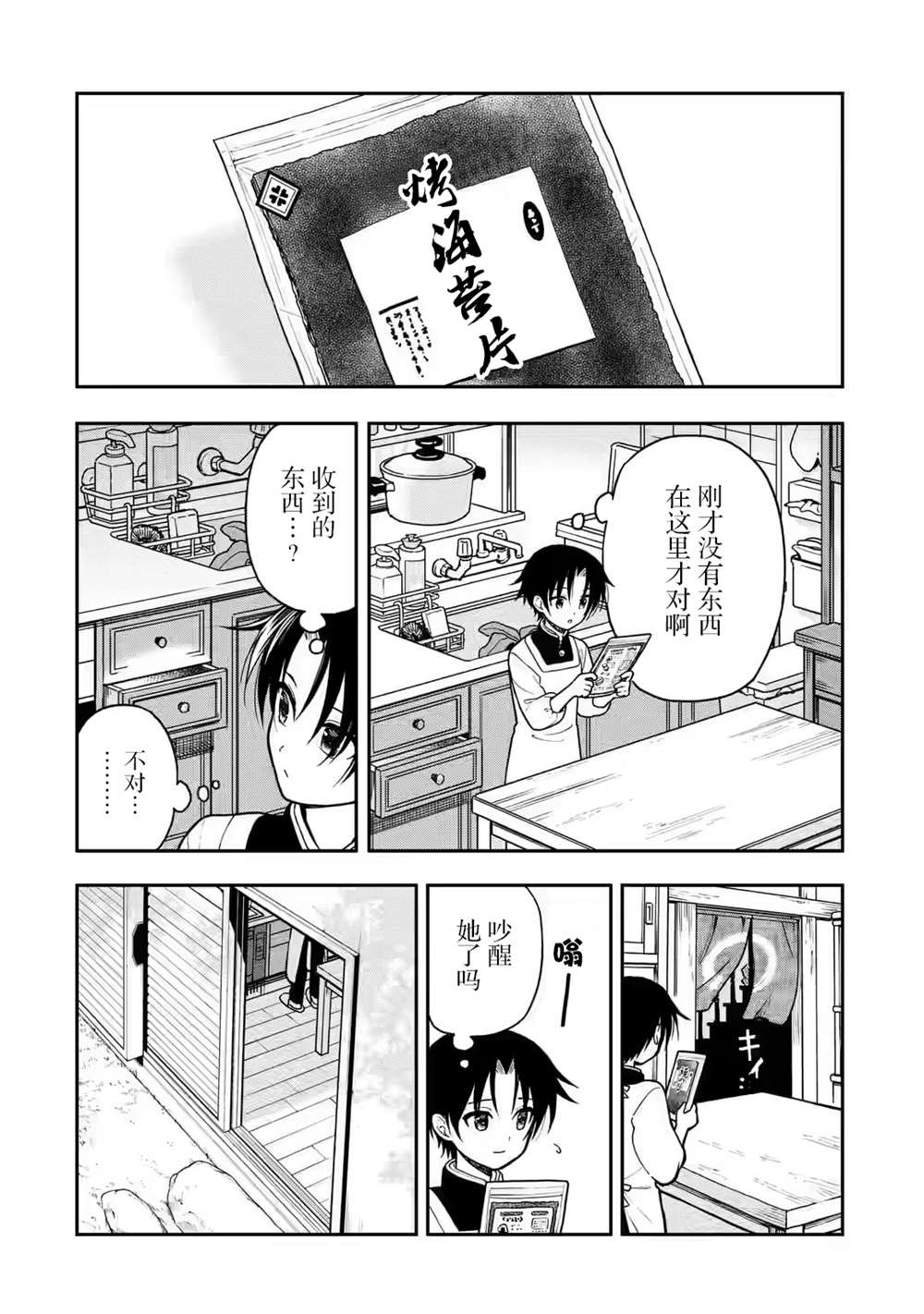 《早上好少年》漫画最新章节第2话免费下拉式在线观看章节第【18】张图片