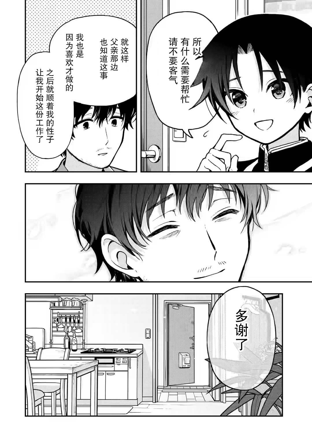 《早上好少年》漫画最新章节第1话免费下拉式在线观看章节第【33】张图片