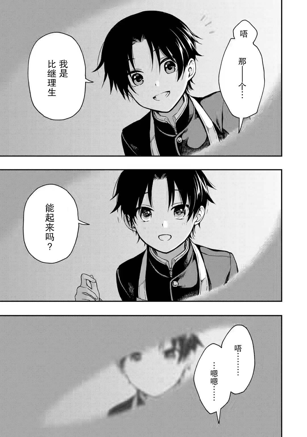 《早上好少年》漫画最新章节第1话免费下拉式在线观看章节第【22】张图片