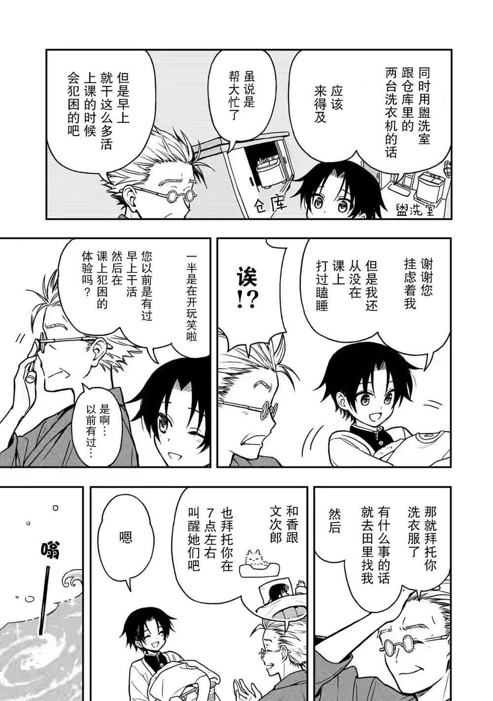 《早上好少年》漫画最新章节第2话免费下拉式在线观看章节第【15】张图片