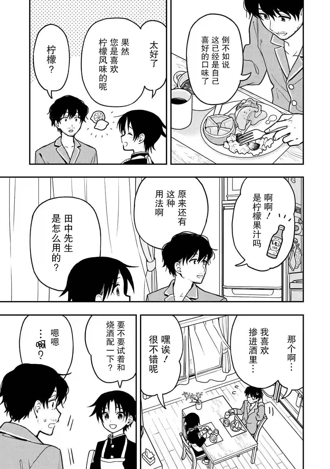 《早上好少年》漫画最新章节第1话免费下拉式在线观看章节第【30】张图片