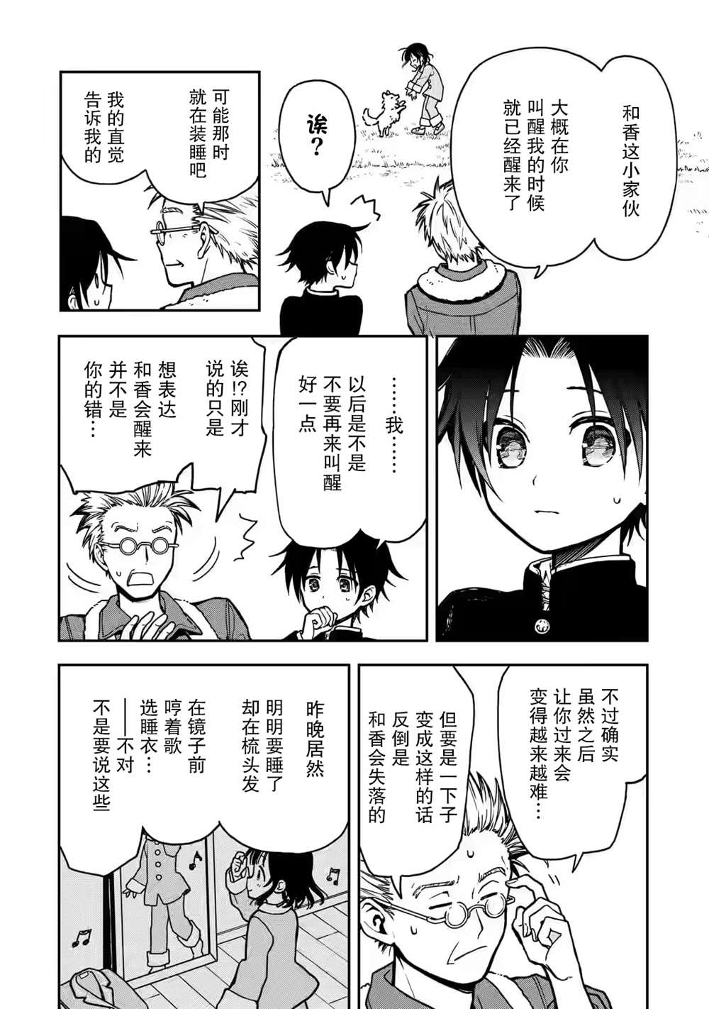 《早上好少年》漫画最新章节第2话免费下拉式在线观看章节第【34】张图片