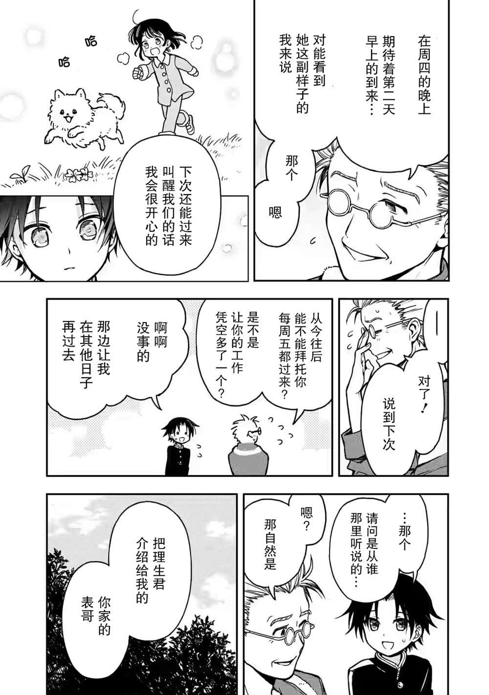 《早上好少年》漫画最新章节第2话免费下拉式在线观看章节第【35】张图片